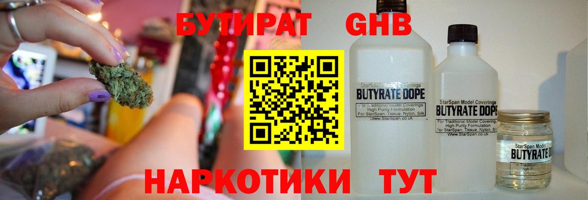 Медногорск  Бутират BDO  БУТИРАТ  Вход с VPN 