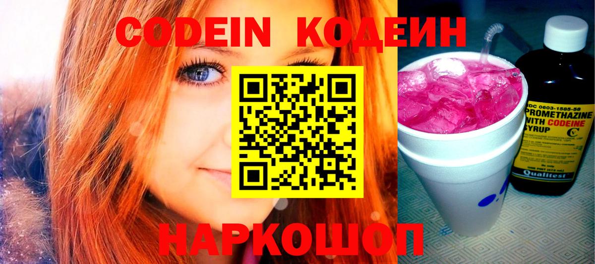 Медногорск  Кодеин напиток Lean (лин)  Вход с VPN  Кодеиновый сироп Lean Purple Drank 